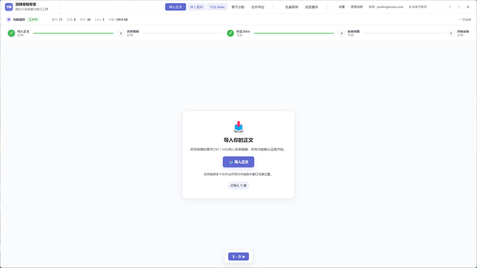 游蜂审稿专家主界面