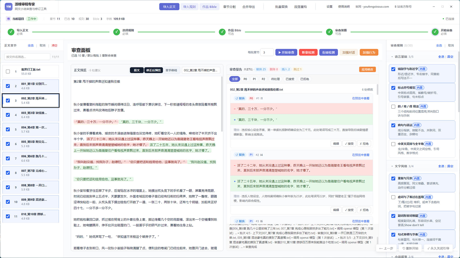 游蜂审稿专家修订对照卡