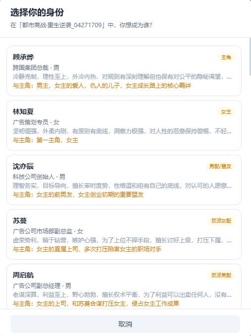 魂穿身份选择