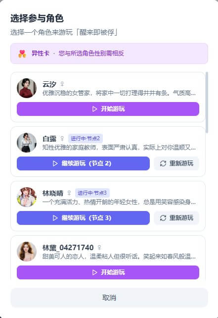 游玩中的分支选择