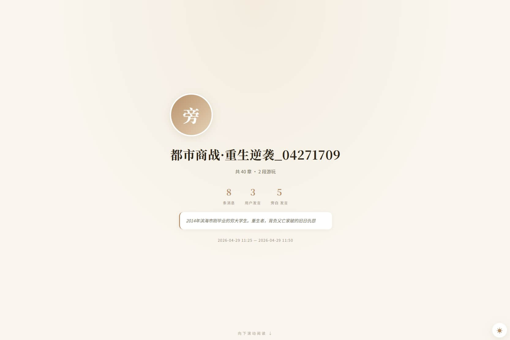 完整存档