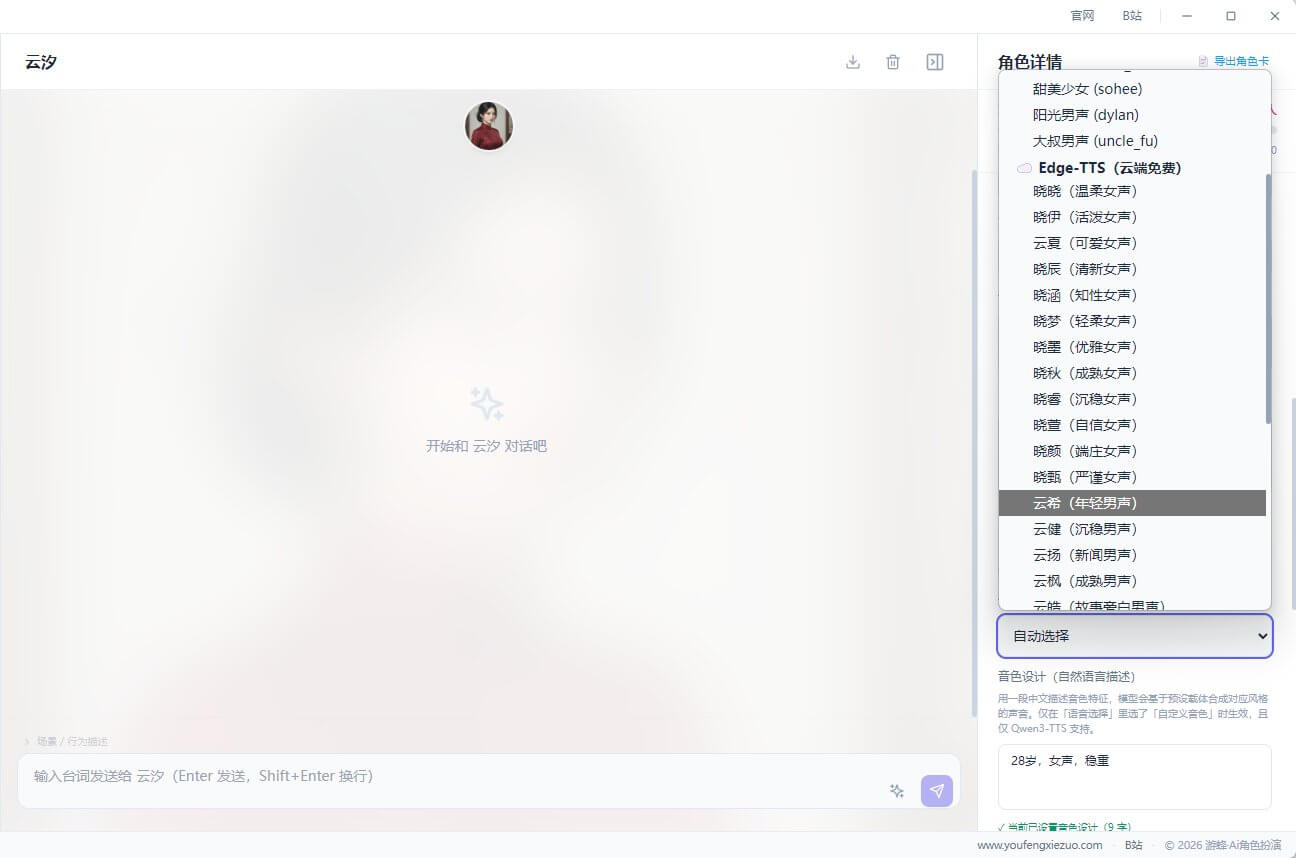 音色选择与试听