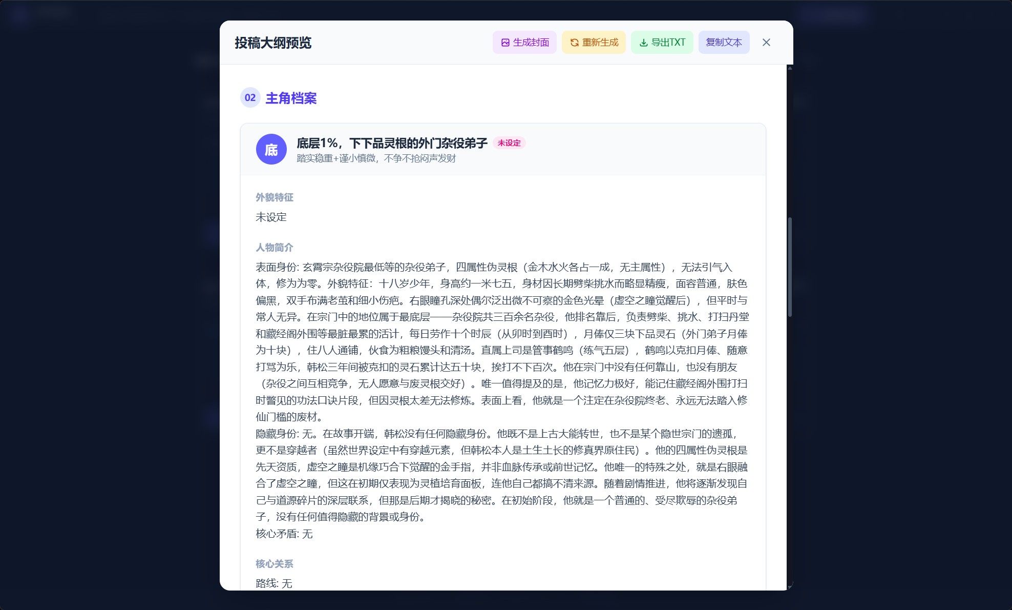 全书终检与一键导出