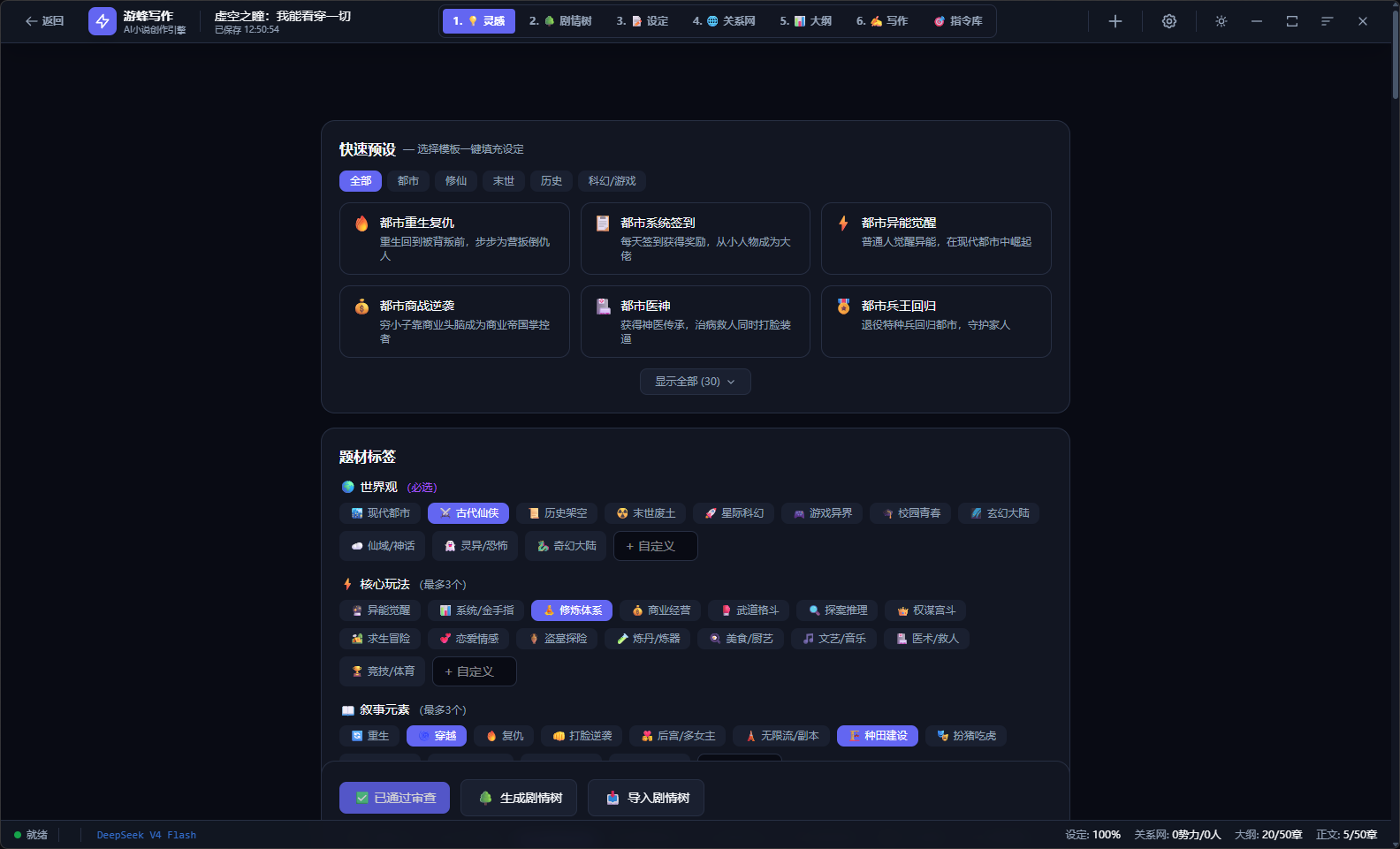 灵感工作台