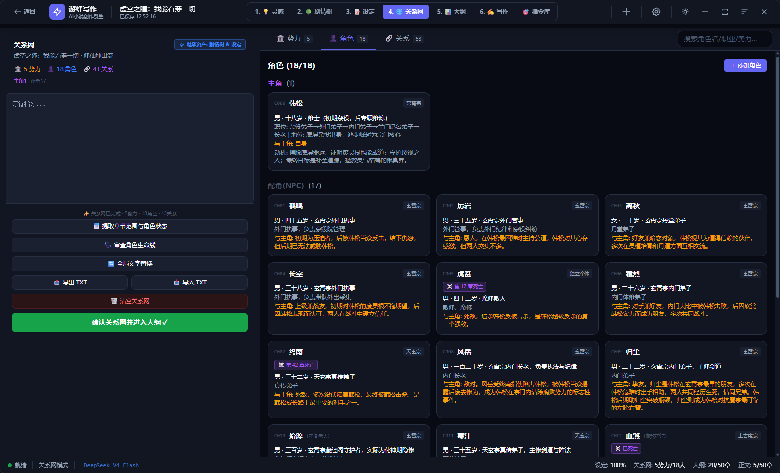 关系网与生死登退场