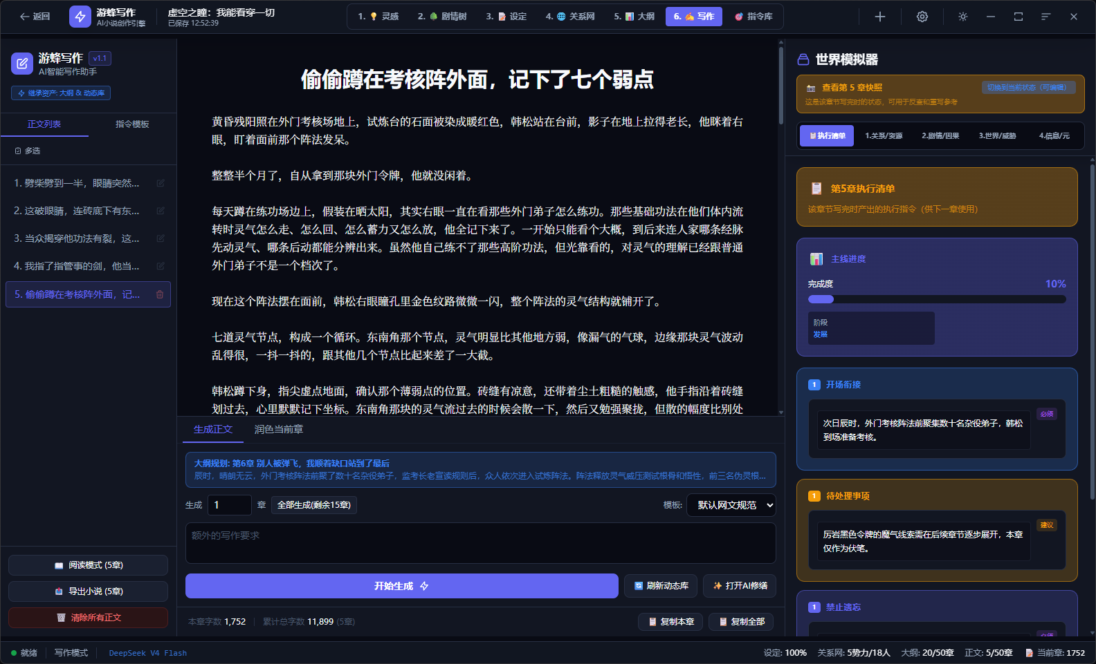 正文写作工作台